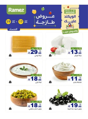 3 Days Cheese Offers - Al Ahsa