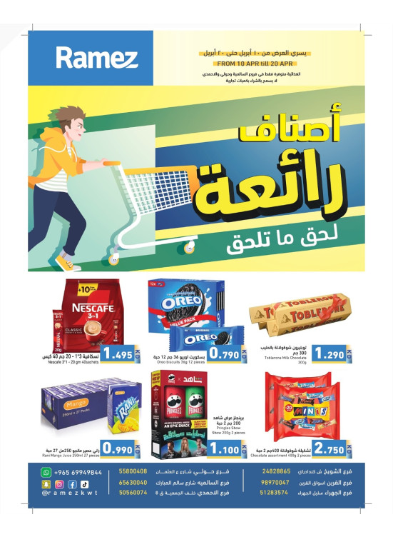 عروض رائعة