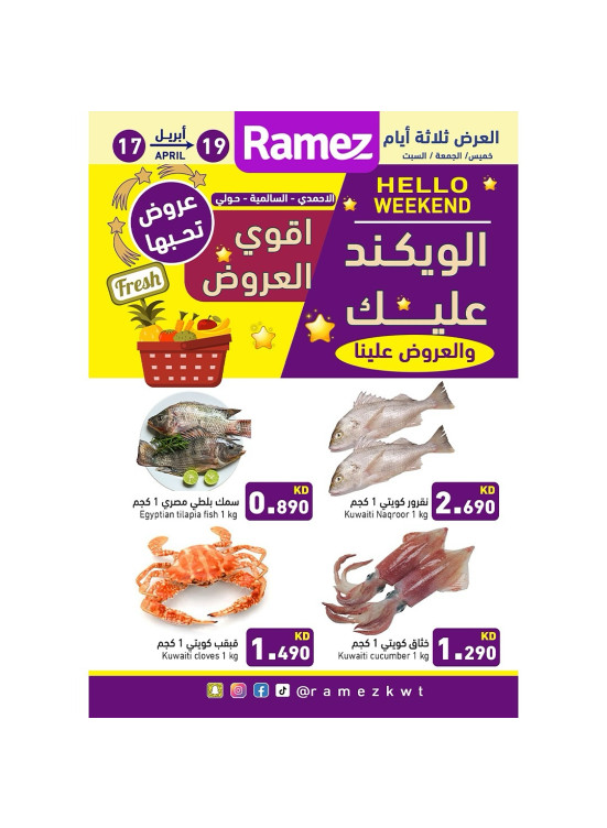 عروض نهاية الأسبوع