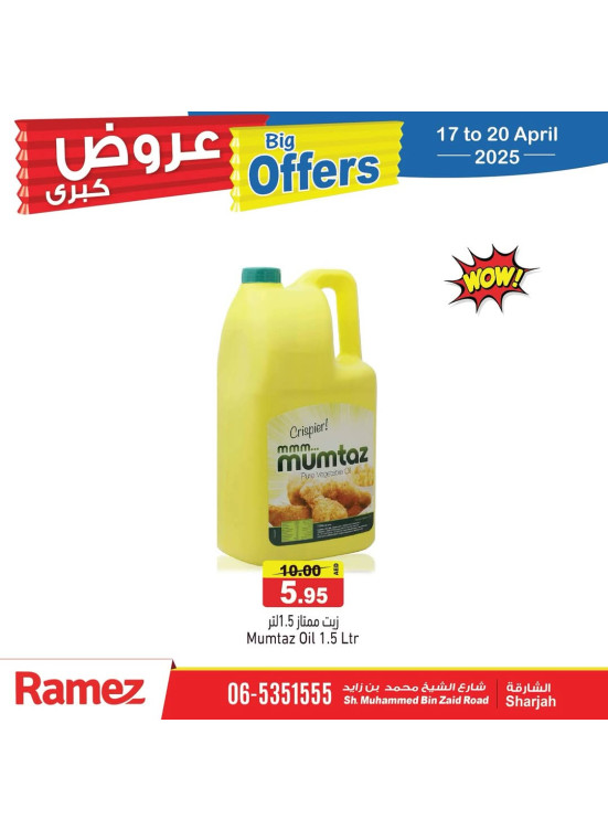 عروض البقالة