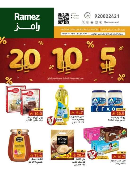 5, 10, 20 SAR Best Offers