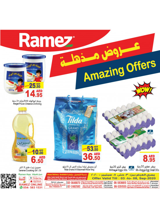 عروض مذهلة