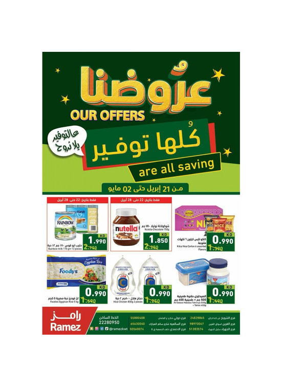 عروضنا