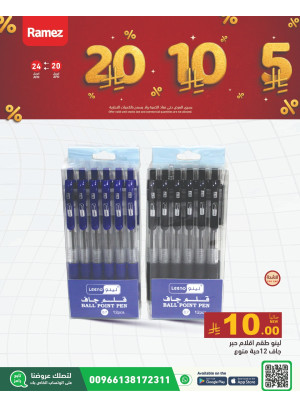 5, 10, 20 SAR Best Offers, Vol 2