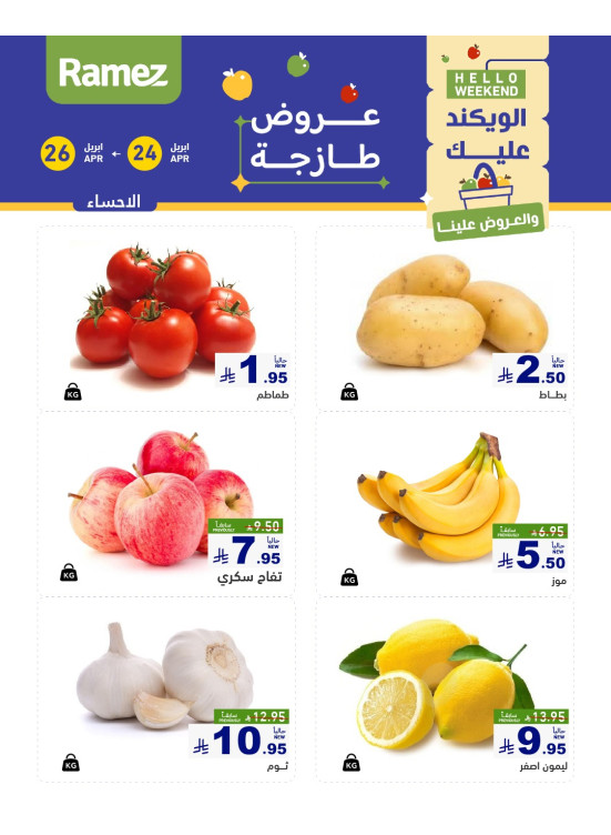 3 Fresh Days Offers - Al Ahsa