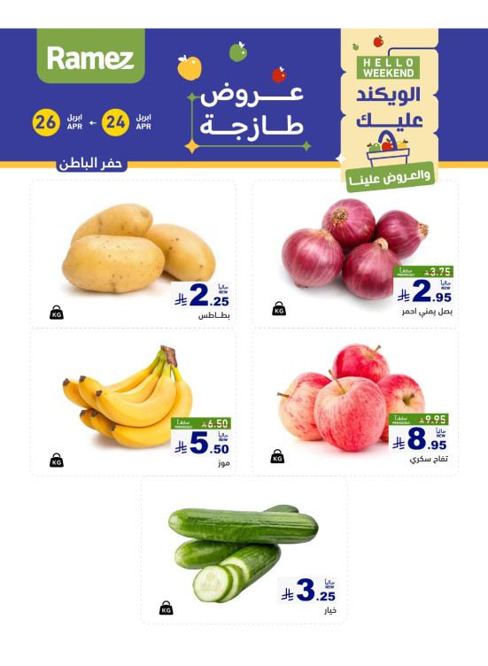 عروض طازجة لمدة 3 أيام - حفر الباطن