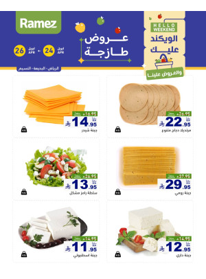 عروض الأجبان لمدة 3 أيام - الرياض