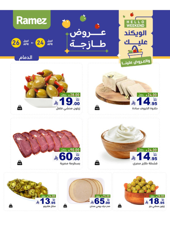3 Days Cheese Offers - Dammam