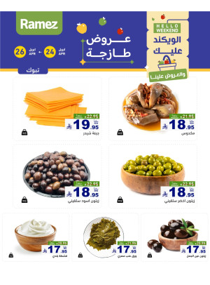 3 Days Cheese Offers - Tabuk