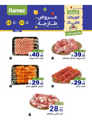 Fresh Meat Offers - Tabuk