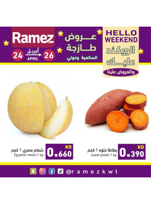 عروض نهاية الأسبوع