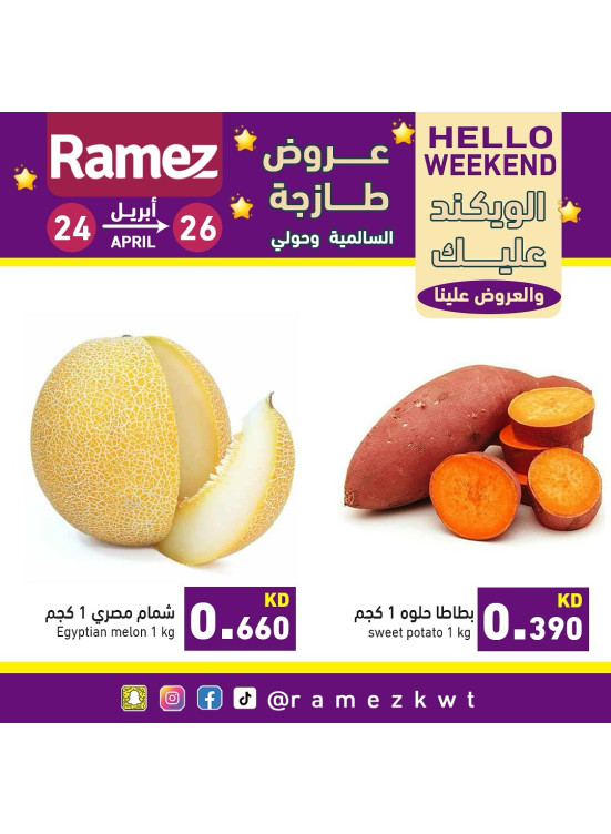 عروض نهاية الأسبوع