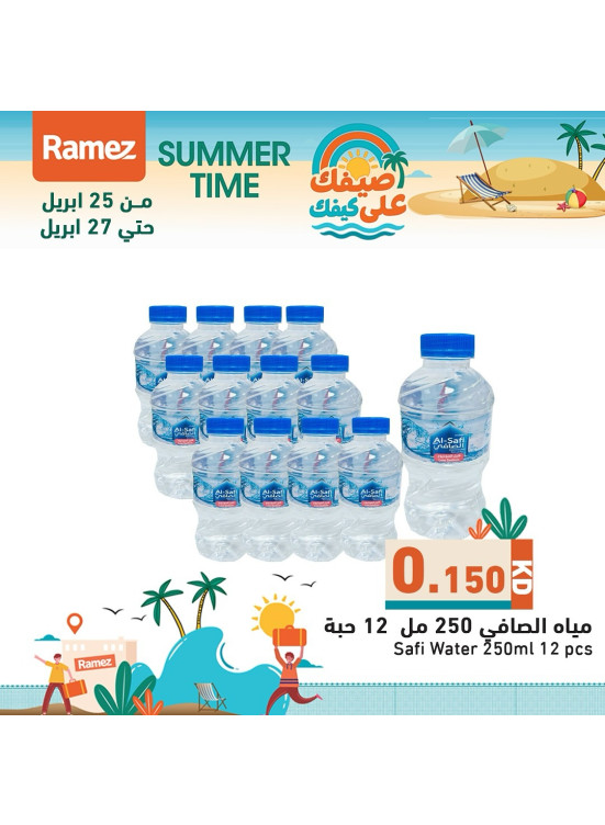 عرض الصيف