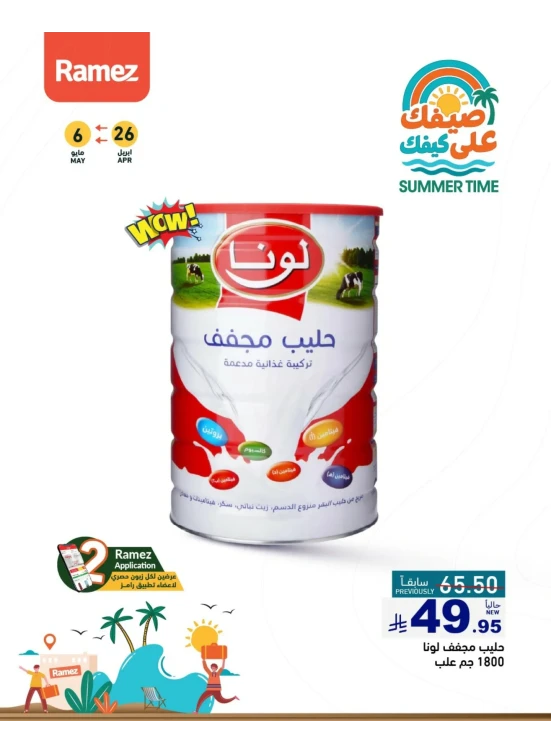 عروض وقت الصيف، العدد الثالث