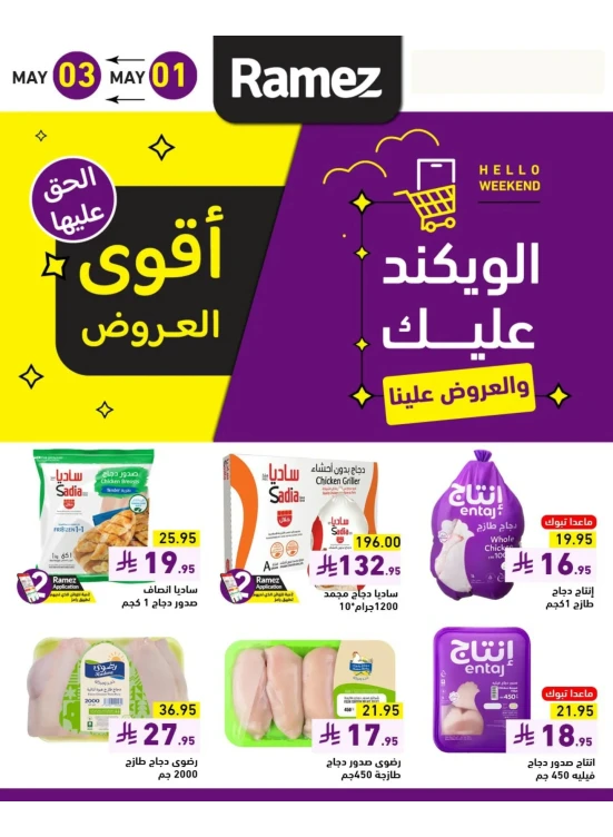 أقوى عروض الويكند