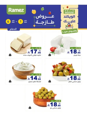 3 Days Cheese Offers - Dammam