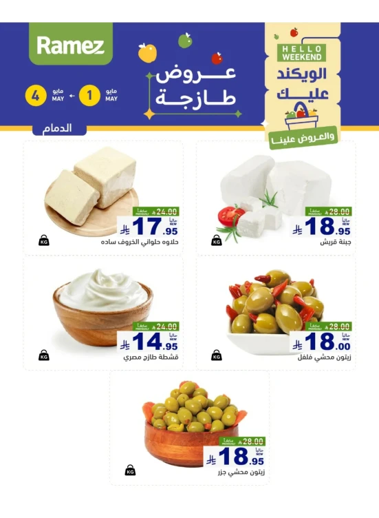 عروض الأجبان لمدة 3 أيام - الدمام