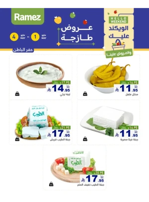 عروض الأجبان لمدة 3 أيام - حفر الباطن
