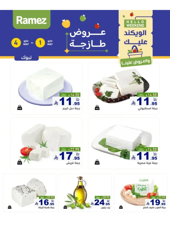 3 Days Cheese Offers - Tabuk
