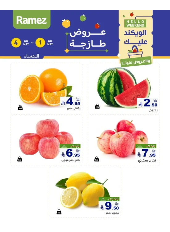 3 Fresh Days Offers - Al Ahsa