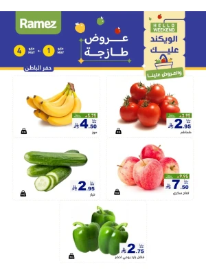 عروض طازجة لمدة 3 أيام - حفر الباطن