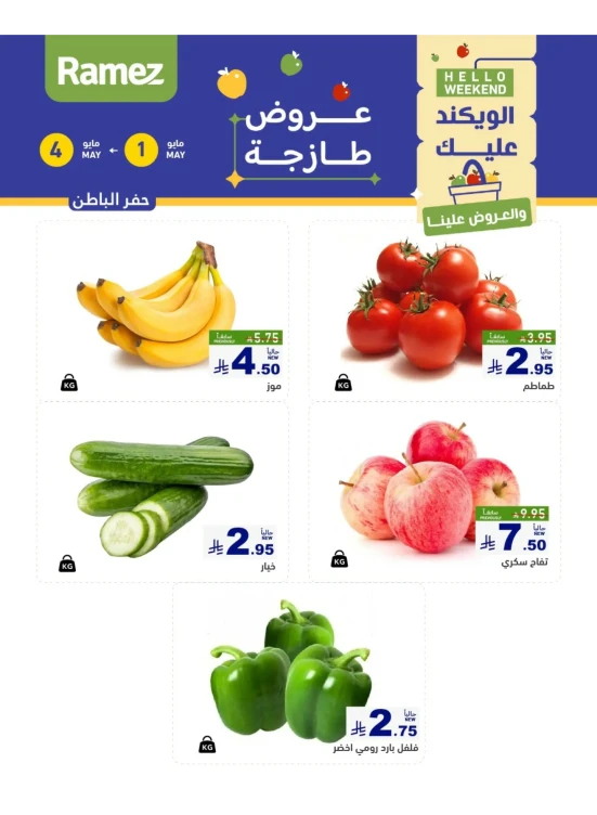 عروض طازجة لمدة 3 أيام - حفر الباطن