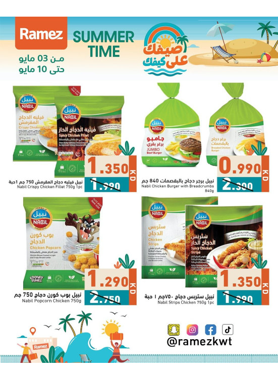 عرض الصيف