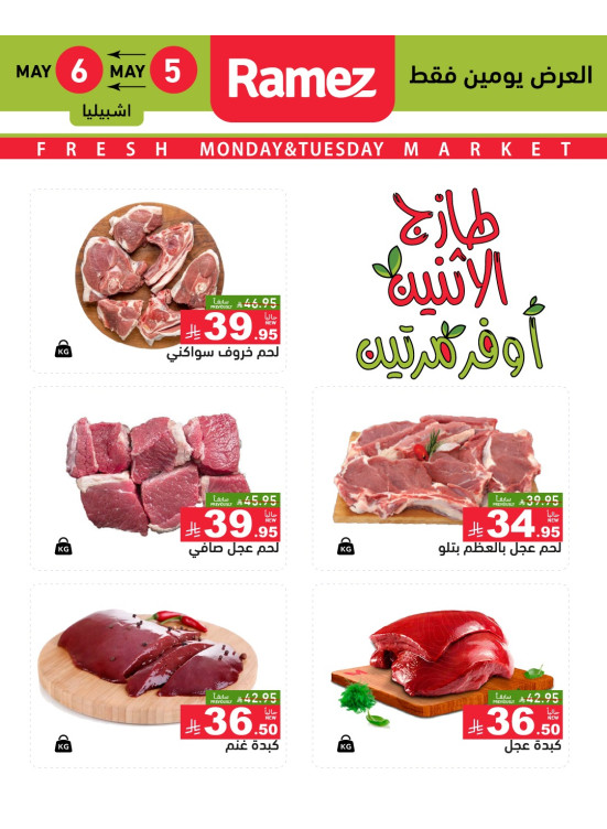 Fresh Meat Offers - Ishbiliyah & Tabuk