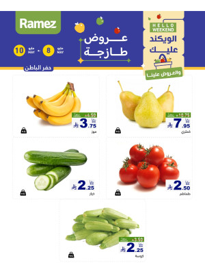 عروض طازجة لمدة 3 أيام - حفر الباطن