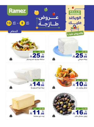 3 Days Cheese Offers - Dammam