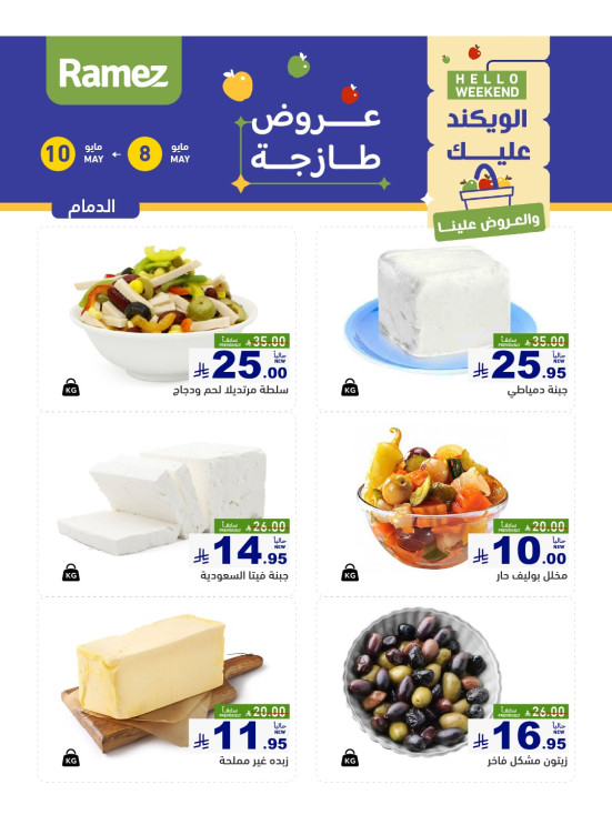 3 Days Cheese Offers - Dammam