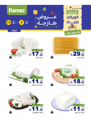 3 Days Cheese Offers - Tabuk