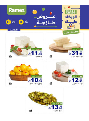 3 Days Cheese Offers - Al Ahsa