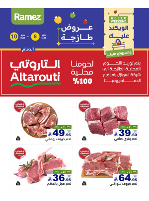 Fresh Meat Offers - Dammam