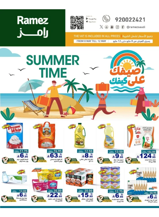 صفقات وقت الصيف