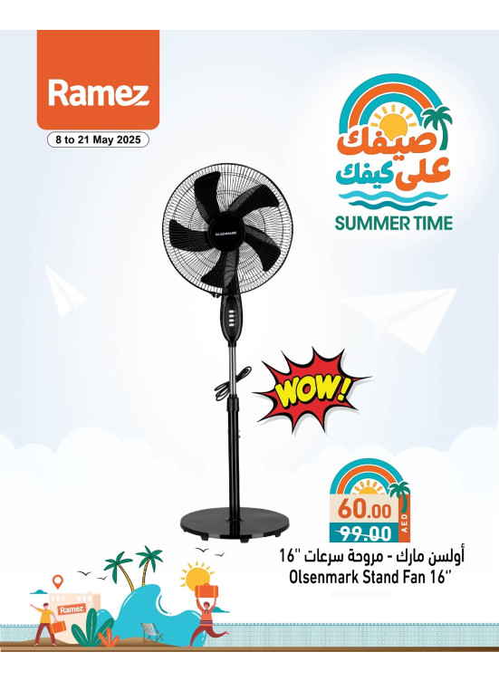 عروض الصيف