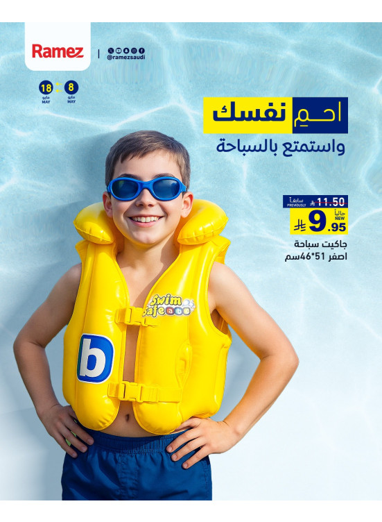 عروض الصيف، العدد الثاني