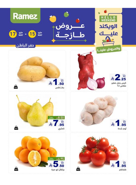 عروض طازجة لمدة 3 أيام - حفر الباطن