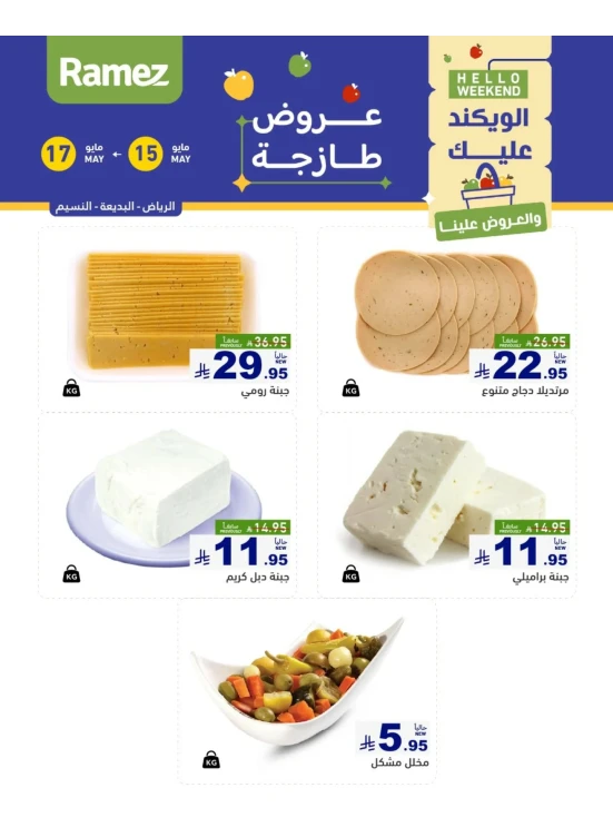3 Days Cheese Offers - Riyadh