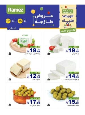 3 Days Cheese Offers - Dammam