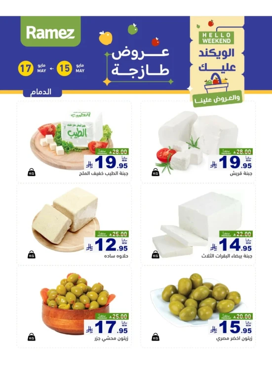 3 Days Cheese Offers - Dammam