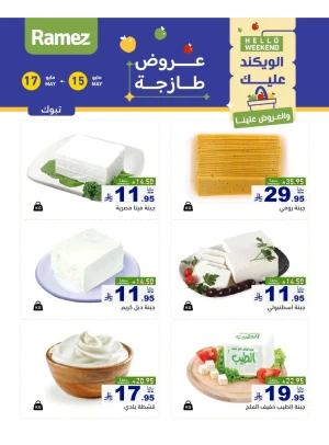 3 Days Cheese Offers - Tabuk