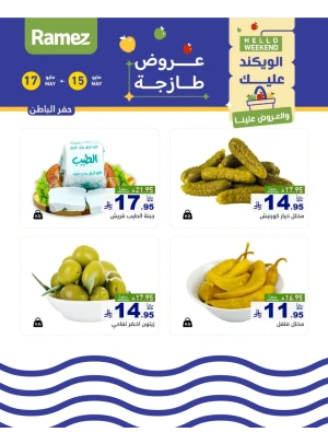 عروض الأجبان لمدة 3 أيام - حفر الباطن