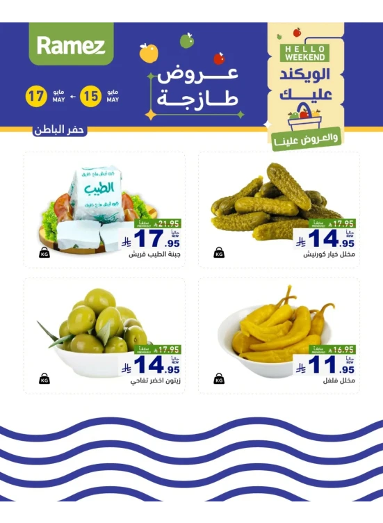 عروض الأجبان لمدة 3 أيام - حفر الباطن