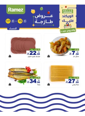 3 Days Cheese Offers - Al Ahsa