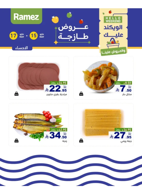 عروض الأجبان لمدة 3 أيام - الأحساء