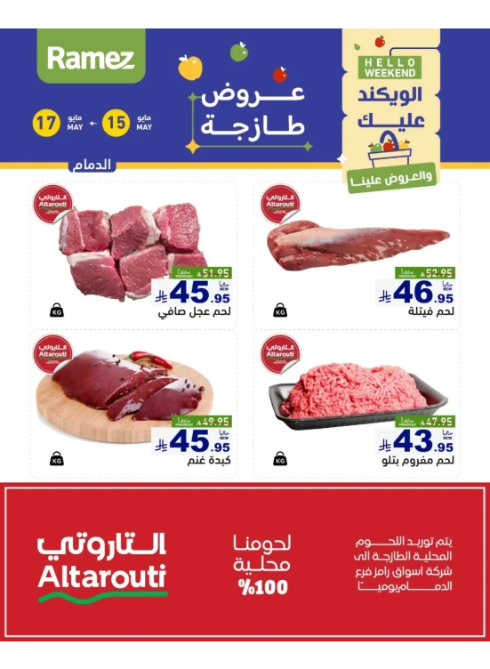 Fresh Meat Offers - Dammam