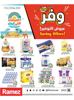 عروض التوفير