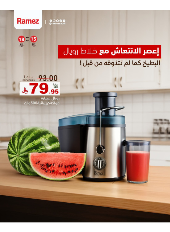 عروض الصيف علي الخلاطات والعصارات