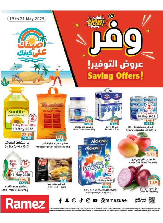 عروض التوفير